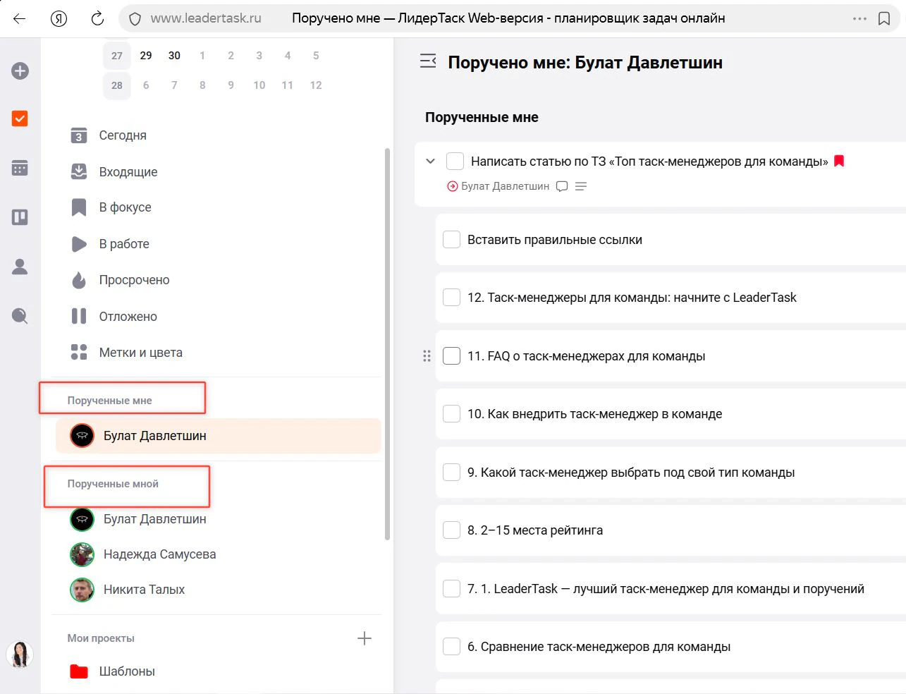 Поручения в Лидертаске
